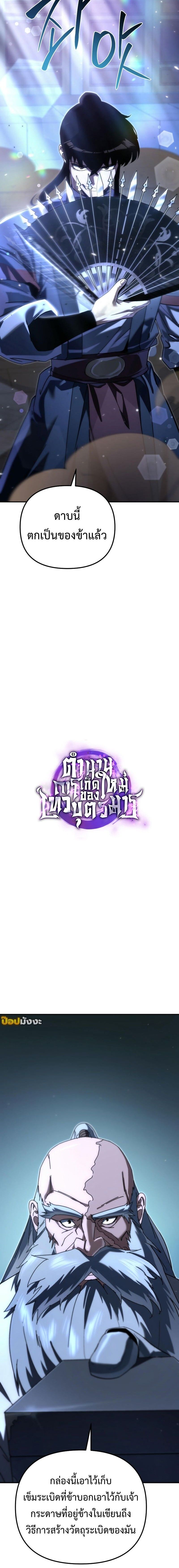 Chronicles of the Reincarnated Demon God ตอนที่ 41 20