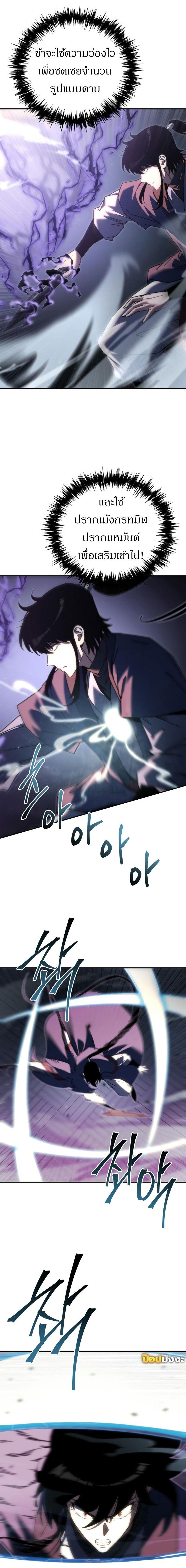 Chronicles of the Reincarnated Demon God ตอนที่ 41 16