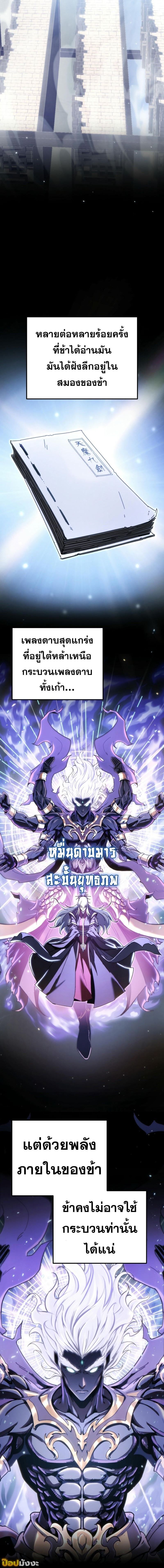 Chronicles of the Reincarnated Demon God ตอนที่ 41 14