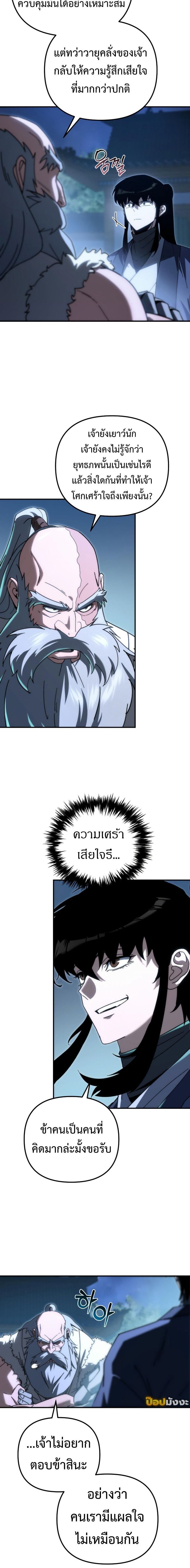 Chronicles of the Reincarnated Demon God ตอนที่ 41 22