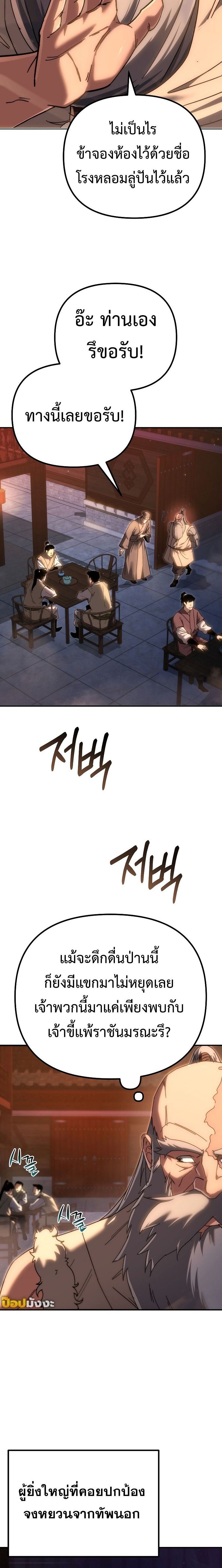 Chronicles of the Reincarnated Demon God ตอนที่ 42 2
