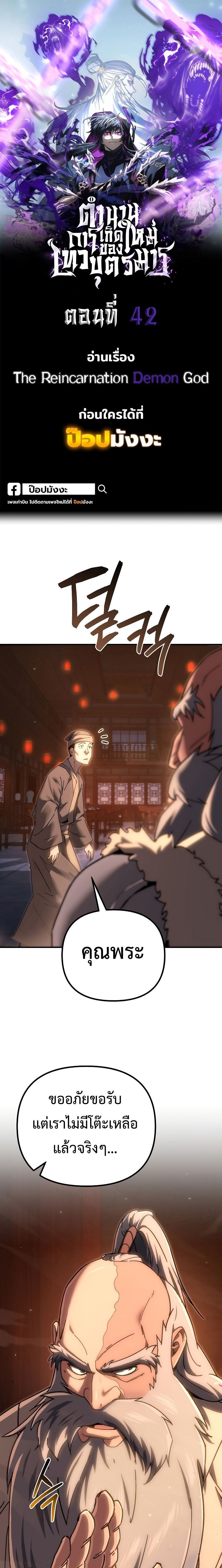 Chronicles of the Reincarnated Demon God ตอนที่ 42 1