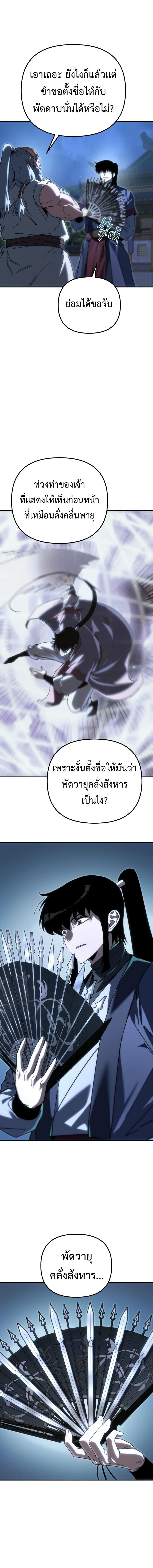 Chronicles of the Reincarnated Demon God ตอนที่ 41 23