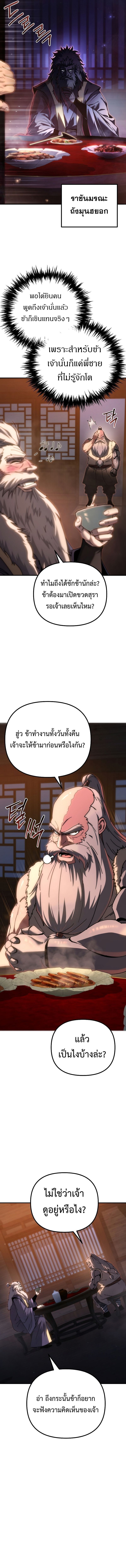 Chronicles of the Reincarnated Demon God ตอนที่ 42 3