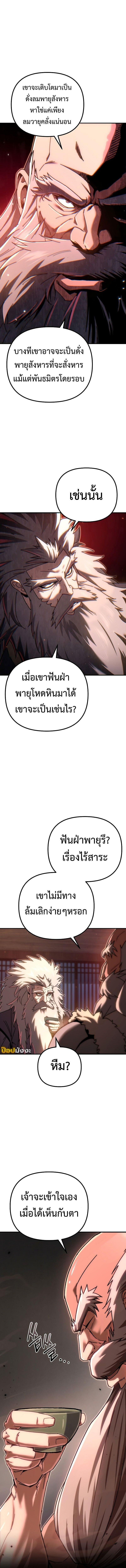 Chronicles of the Reincarnated Demon God ตอนที่ 42 4