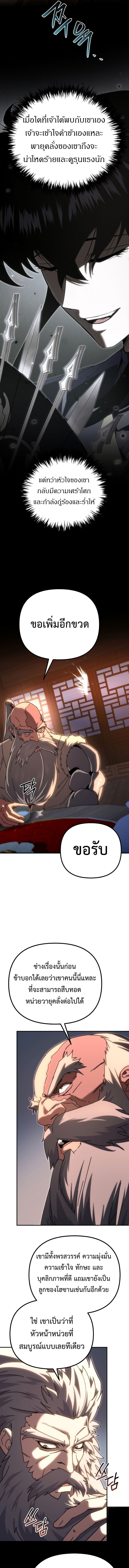 Chronicles of the Reincarnated Demon God ตอนที่ 42 5