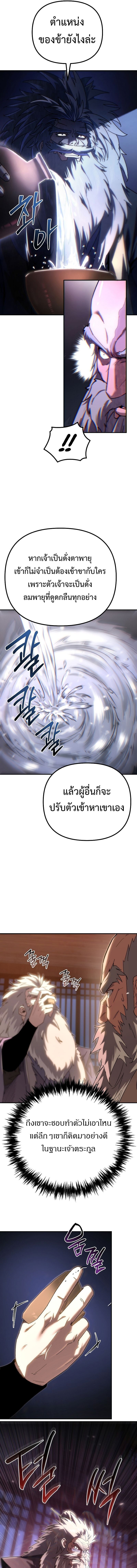 Chronicles of the Reincarnated Demon God ตอนที่ 42 9