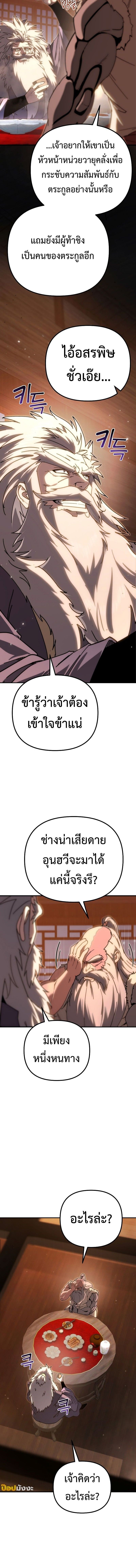 Chronicles of the Reincarnated Demon God ตอนที่ 42 8