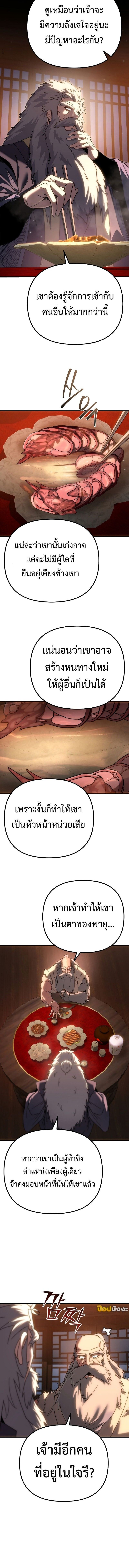 Chronicles of the Reincarnated Demon God ตอนที่ 42 6
