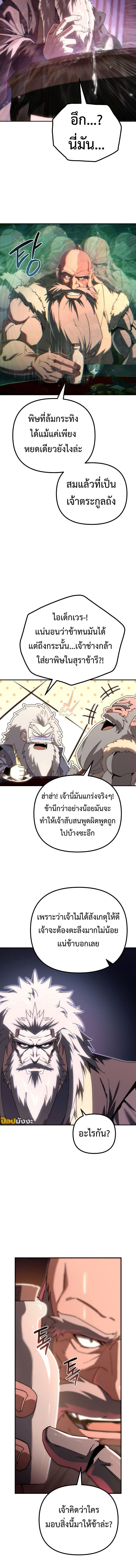 Chronicles of the Reincarnated Demon God ตอนที่ 42 10