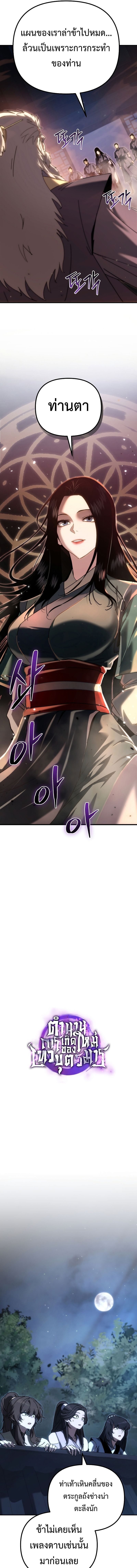 Chronicles of the Reincarnated Demon God ตอนที่ 42 13