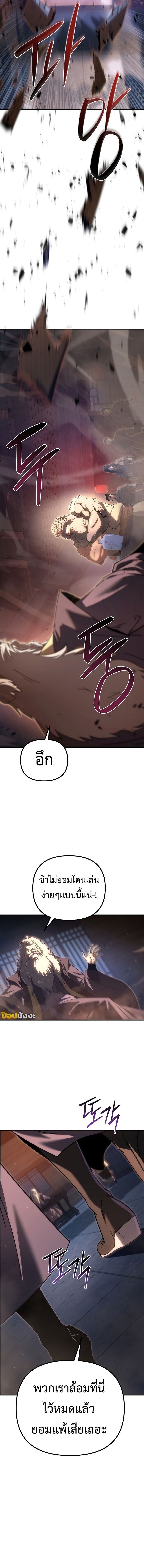Chronicles of the Reincarnated Demon God ตอนที่ 42 12