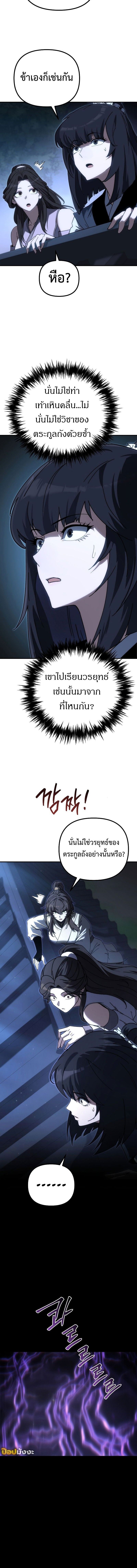 Chronicles of the Reincarnated Demon God ตอนที่ 42 14