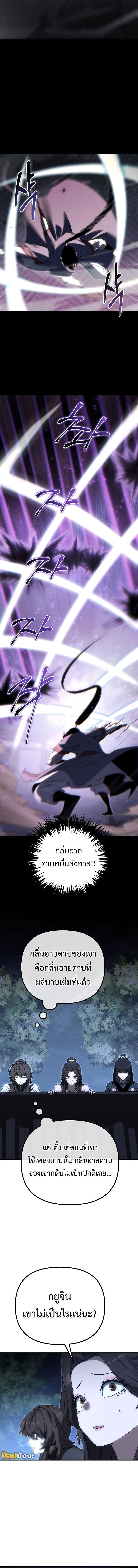 Chronicles of the Reincarnated Demon God ตอนที่ 42 16