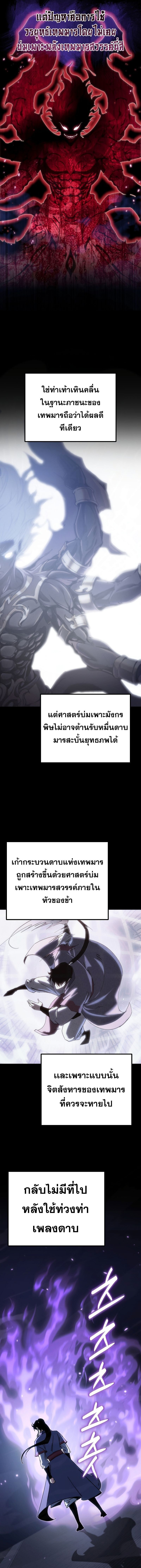 Chronicles of the Reincarnated Demon God ตอนที่ 42 19