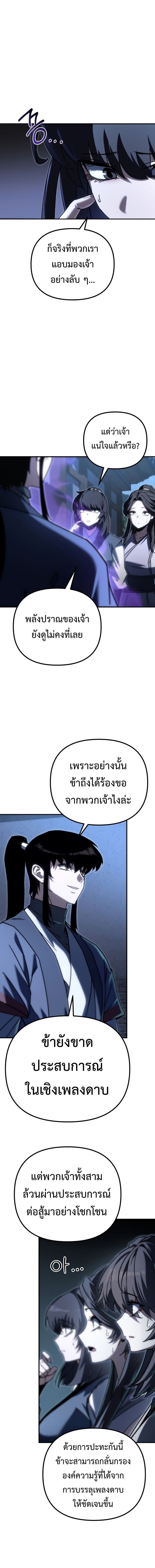 Chronicles of the Reincarnated Demon God ตอนที่ 43 2