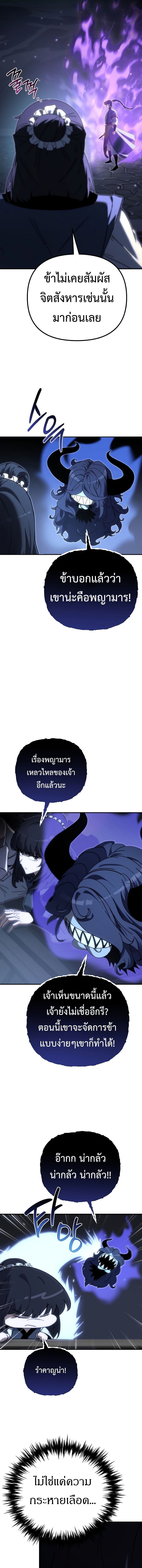 Chronicles of the Reincarnated Demon God ตอนที่ 42 17