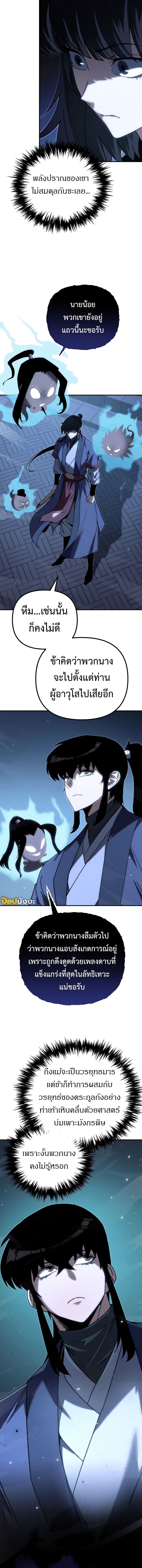 Chronicles of the Reincarnated Demon God ตอนที่ 42 18