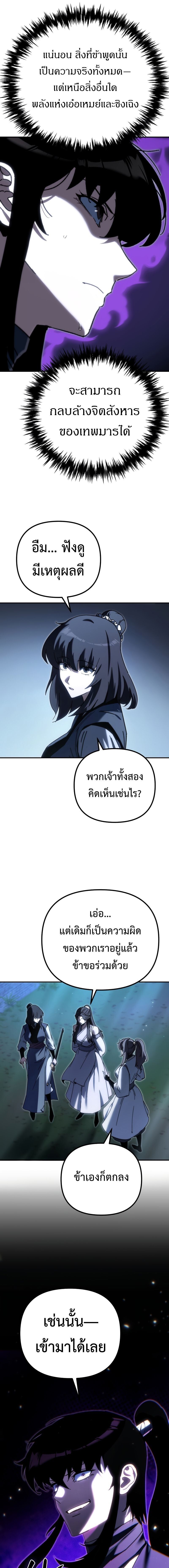 Chronicles of the Reincarnated Demon God ตอนที่ 43 3