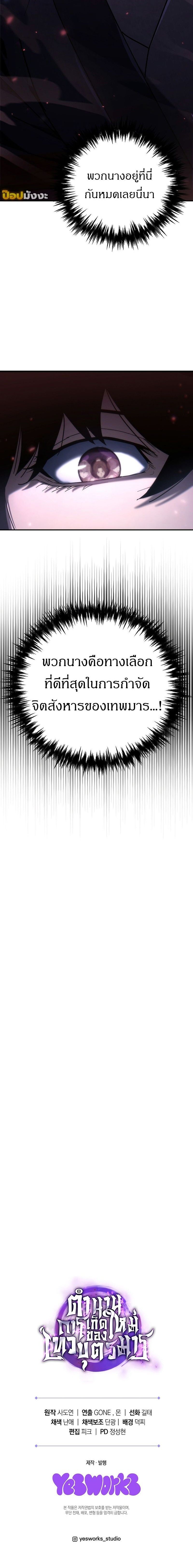 Chronicles of the Reincarnated Demon God ตอนที่ 42 22