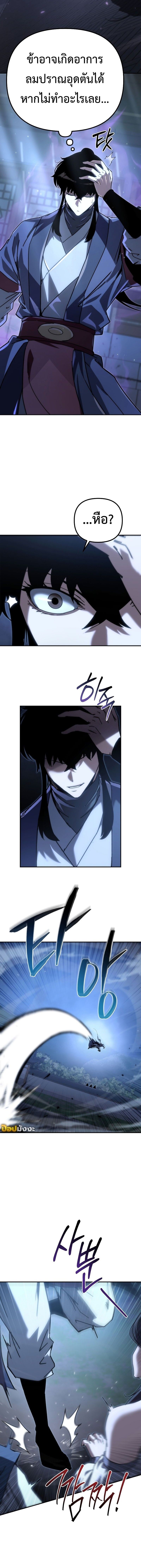 Chronicles of the Reincarnated Demon God ตอนที่ 42 20