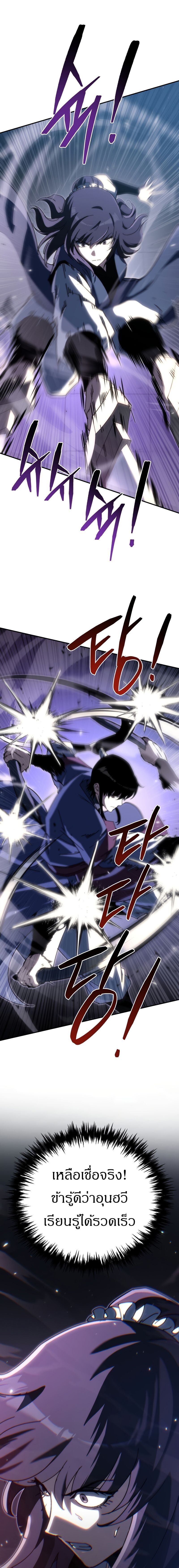 Chronicles of the Reincarnated Demon God ตอนที่ 43 9