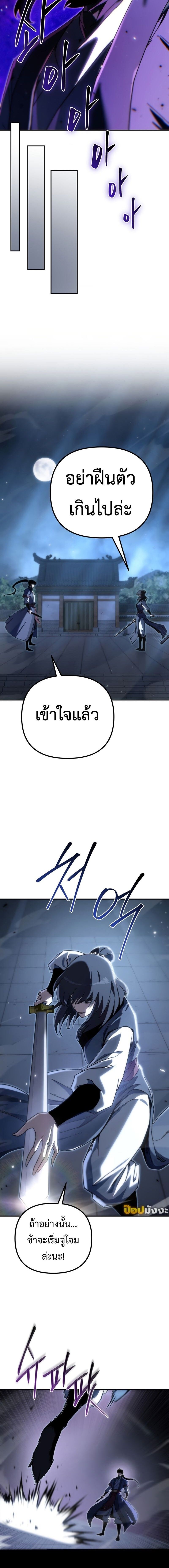 Chronicles of the Reincarnated Demon God ตอนที่ 43 4