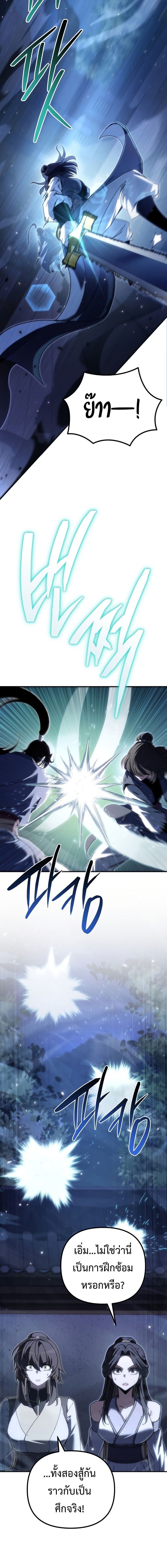 Chronicles of the Reincarnated Demon God ตอนที่ 43 8