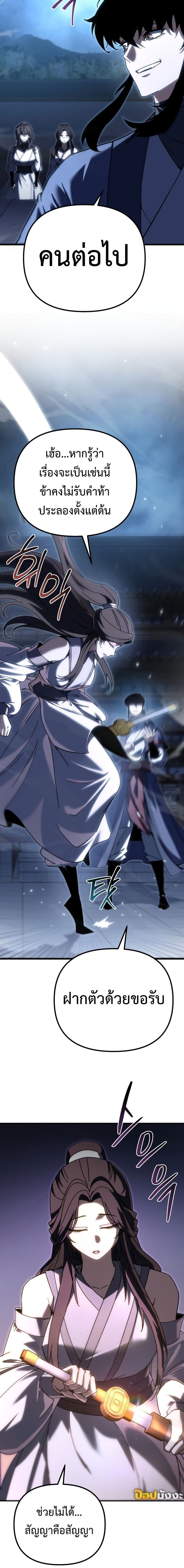 Chronicles of the Reincarnated Demon God ตอนที่ 43 12