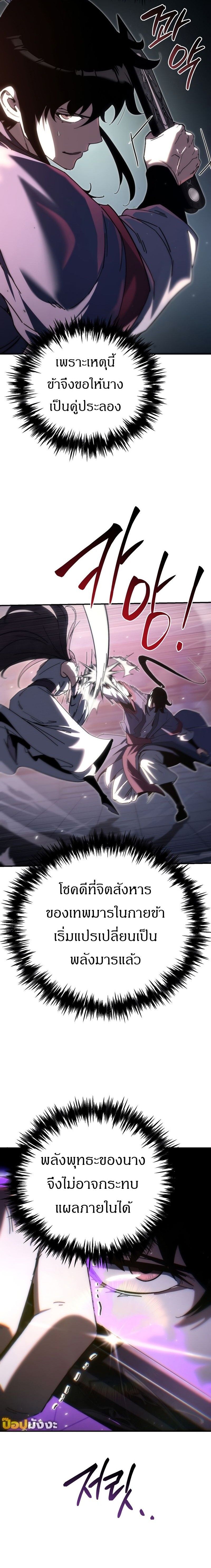 Chronicles of the Reincarnated Demon God ตอนที่ 43 16