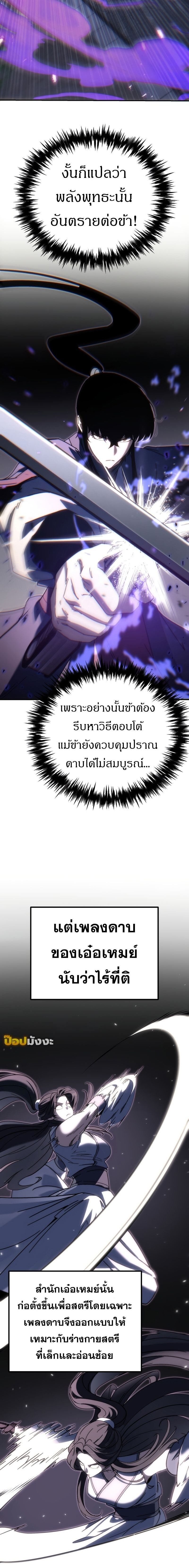 Chronicles of the Reincarnated Demon God ตอนที่ 43 18