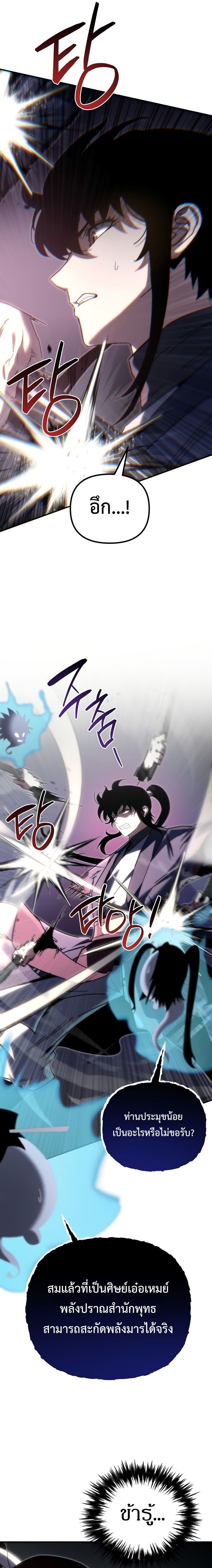 Chronicles of the Reincarnated Demon God ตอนที่ 43 15