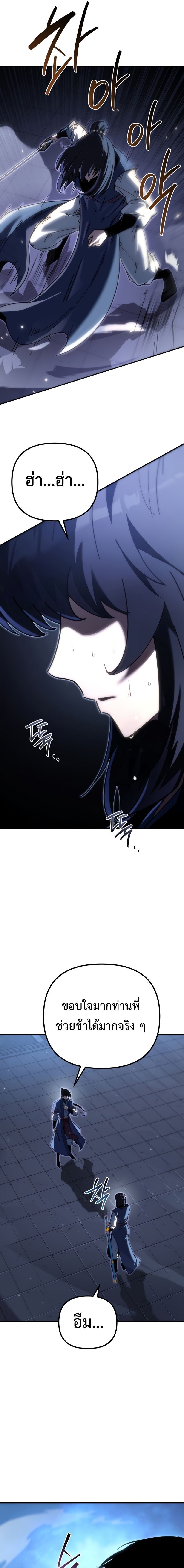 Chronicles of the Reincarnated Demon God ตอนที่ 43 11