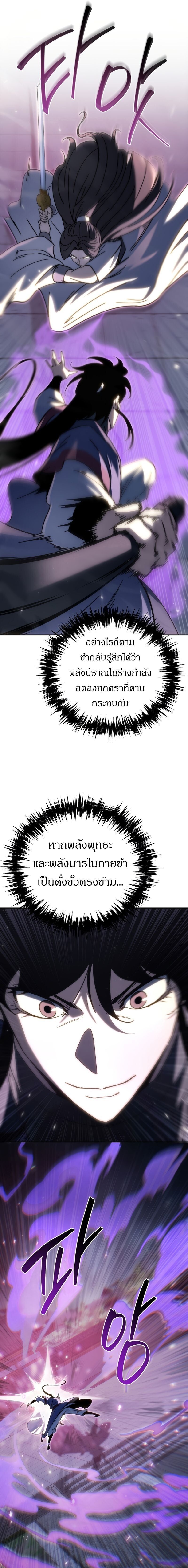 Chronicles of the Reincarnated Demon God ตอนที่ 43 17
