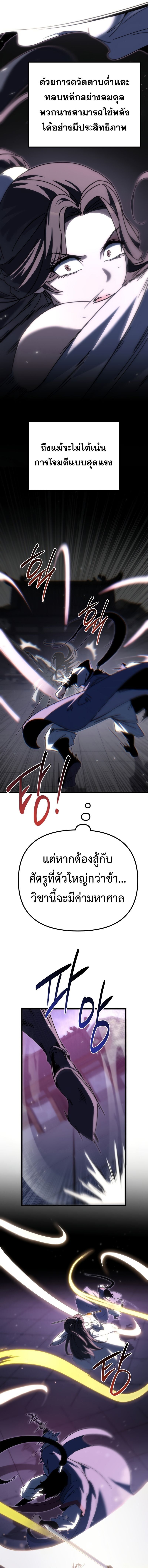 Chronicles of the Reincarnated Demon God ตอนที่ 43 19