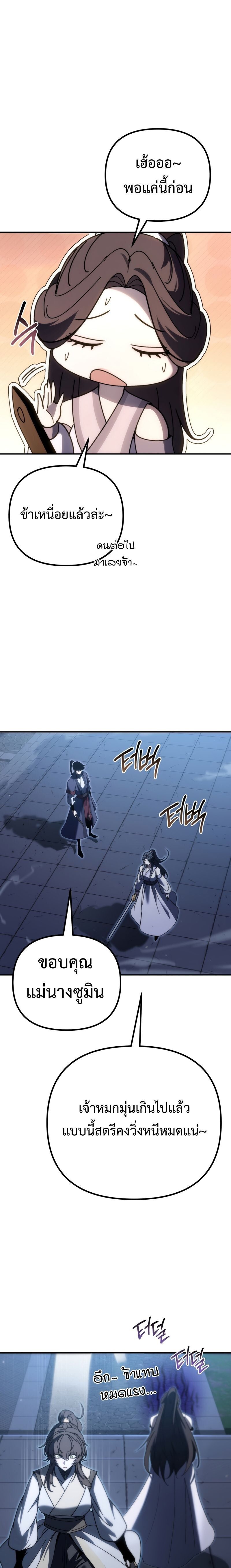 Chronicles of the Reincarnated Demon God ตอนที่ 43 21