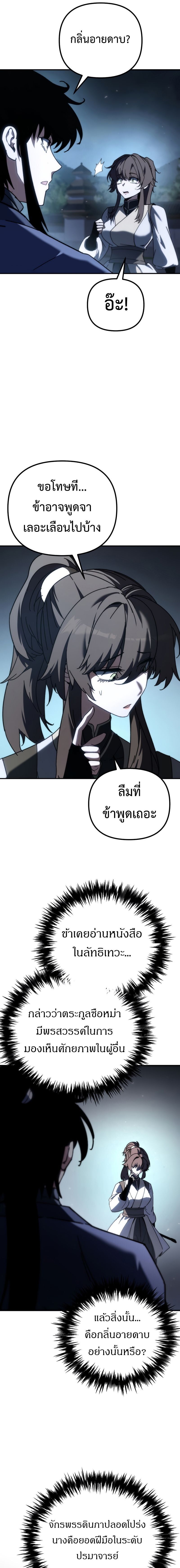 Chronicles of the Reincarnated Demon God ตอนที่ 43 25