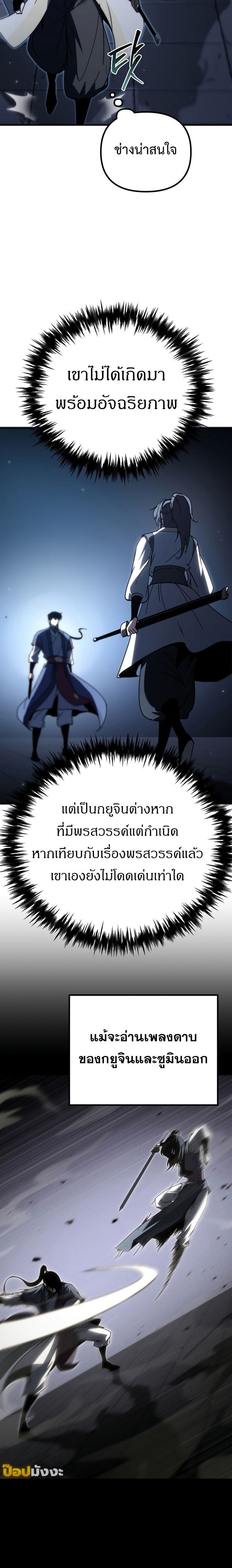 Chronicles of the Reincarnated Demon God ตอนที่ 43 22