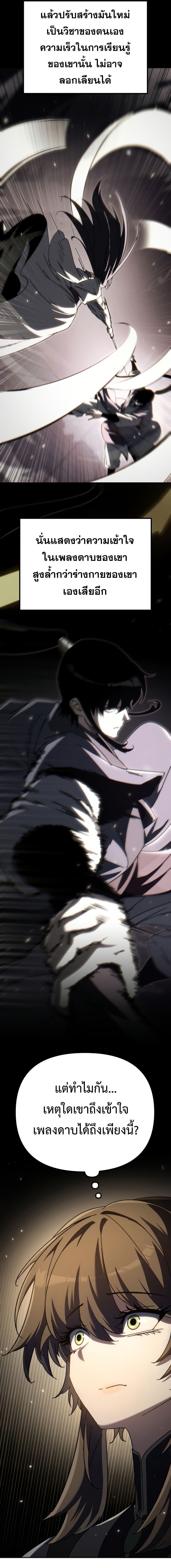Chronicles of the Reincarnated Demon God ตอนที่ 43 23