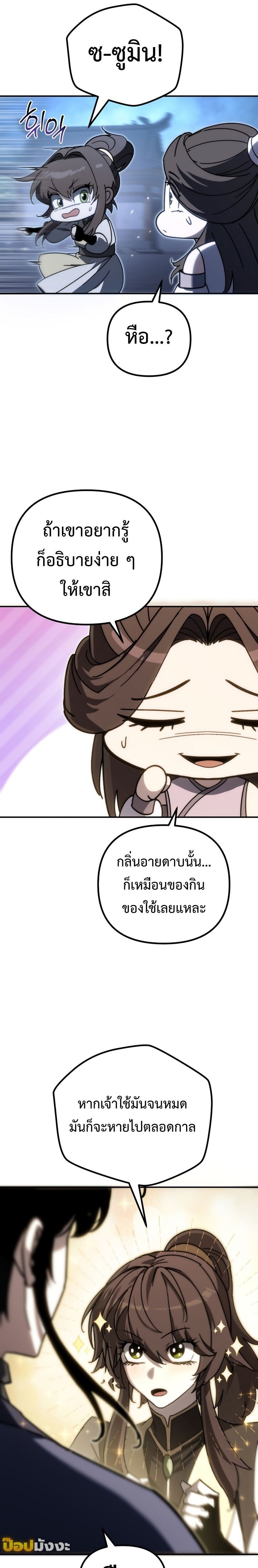 Chronicles of the Reincarnated Demon God ตอนที่ 43 27