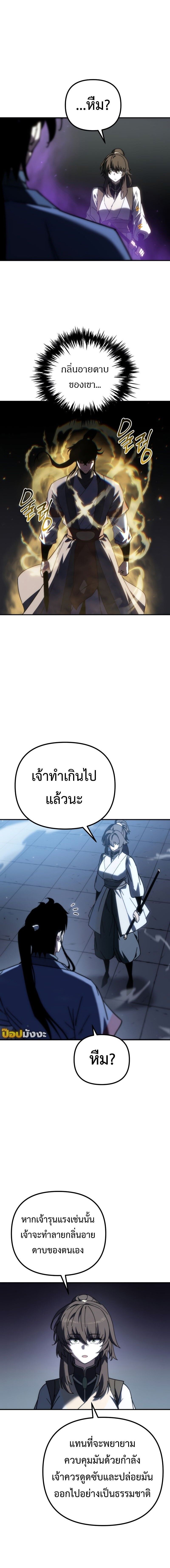Chronicles of the Reincarnated Demon God ตอนที่ 43 24