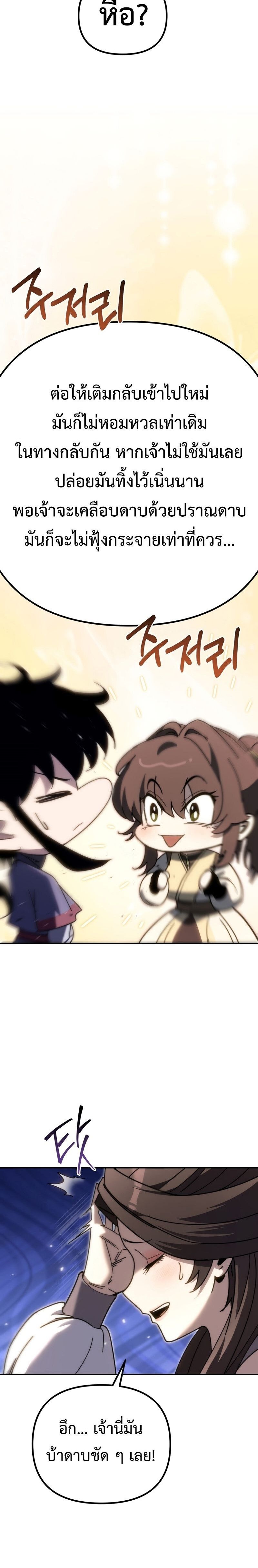 Chronicles of the Reincarnated Demon God ตอนที่ 43 28