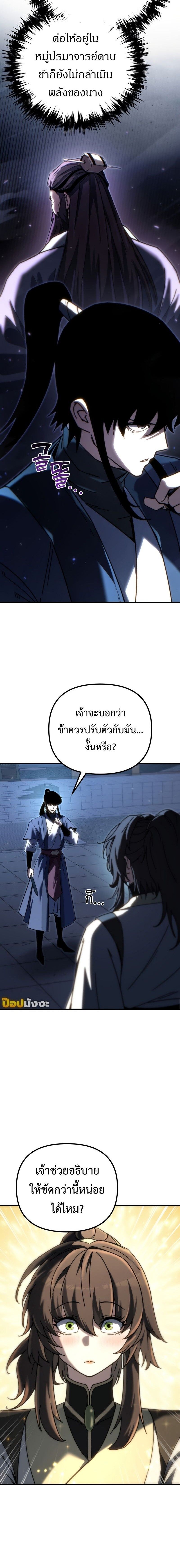 Chronicles of the Reincarnated Demon God ตอนที่ 43 26