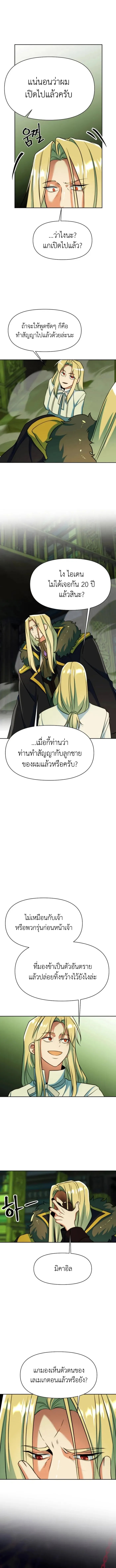 Archmage Transcending Through Regression ตอนที่ 139 7