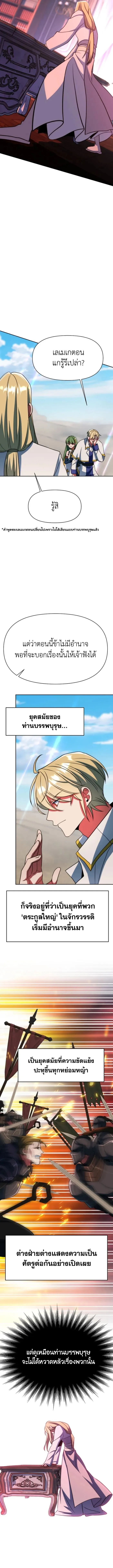 Archmage Transcending Through Regression ตอนที่ 139 2