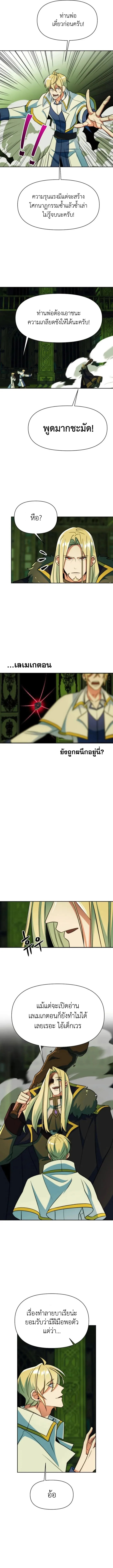 Archmage Transcending Through Regression ตอนที่ 139 6