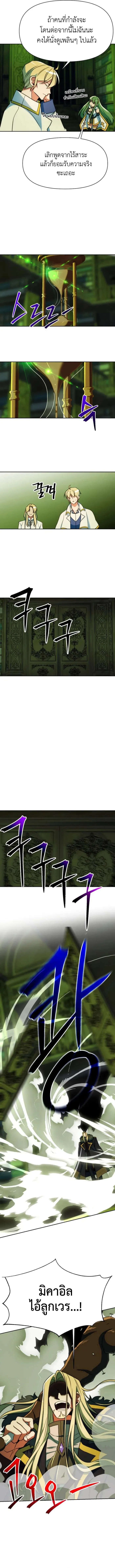 Archmage Transcending Through Regression ตอนที่ 139 5