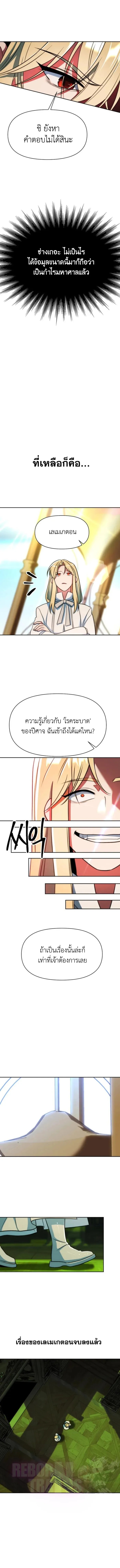 Archmage Transcending Through Regression ตอนที่ 139 3