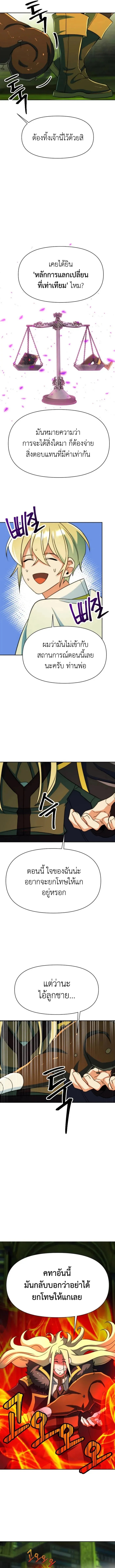 Archmage Transcending Through Regression ตอนที่ 139 11