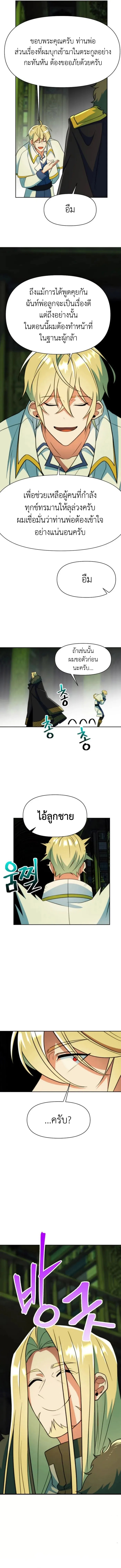 Archmage Transcending Through Regression ตอนที่ 139 10